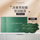 可莱尼（coco brownie）虾青素发光眼膜 保湿抗皱改善黑眼圈熬夜眼周眼贴独立包装 眼膜14对（到手18对）