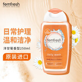 femfresh英国进口femfresh芳芯女性私处护理洗液250ml去异味日常护理 洋甘菊 250ml