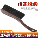 御勤纯马尾毛扫床刷子软毛除尘刷床上清洁神器猪鬃扫床刷笤帚家用扫床 纯马尾毛鸡翅木把-大号