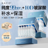 NACO玻尿酸次抛精华原液补水锁水保湿精华液情人节送女友护肤品 【深吸收】2盒到手65支