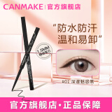 CANMAKE井田日本极细眼线胶笔持久不晕染防水礼物送女友01黑色0.9g/支618