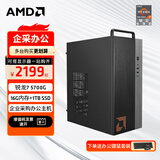 AMD 锐龙R5 5600GT商用办公家用网课财务设计台式电脑游戏主机DIY组装机电脑办公套件 配置四 5700G八核+16G+1TB 主机+27英寸显示器