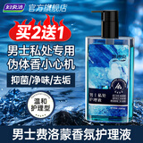 妇炎洁凯迪克费洛蒙男士私处护理液私密温和抑菌痒专用净味清洗液280ml