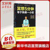 冥想5分钟，等于熟睡一小时
