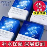 珀莱雅（PROYA）面膜女补水保湿滋润水母神经酰胺护肤毛孔贴片面膜面部护肤品礼物 45片