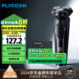 飞科（FLYCO）电动剃须刀男士刮胡须刀须刨快充FS903生日情人节日礼物送男友送老公送爸爸父亲