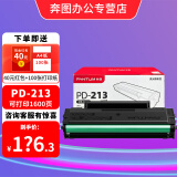 奔图PD-213E原装硒鼓适用P2206/P2206NW/M6202/M6202NW新款碳粉墨粉盒 原装新版213硒鼓，适用于所有用213的机器 标准版