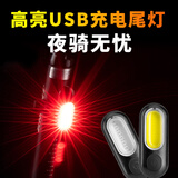 好乐宝（haolebao）自行车USB充电尾灯夜间后警示灯山地车高亮爆闪光灯骑行装备配件