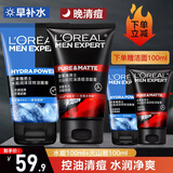 欧莱雅（LOREAL） 男士洗面奶补水保湿控油碳爽磨砂抗黑头冰感深层净化洁面膏乳 水能保湿+火山岩清痘