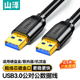 山泽USB3.0公对公延长线 双头USB移动硬盘盒数据传输线 笔记本散热器机顶盒连接线 黑色0.5米TAM-05