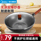 美的（Midea）铁锅炒锅 无涂层炒菜锅煎锅精铸熟铁锅平底礼品电磁炉燃气灶 荐【有盖款】精铁炒锅 32cm