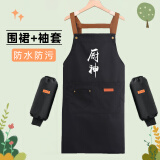 诗佩琪（SVORIAHI）厨房防水围裙女男士防油厨师做饭工作服炒菜家用餐饮帆布围腰挂脖 H肩带黑色厨神套装 1件 围裙+袖套