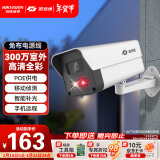 海康威视（HIKVISION）皓视通监控摄像头300万像素POE家用全彩夜视手机远程室内外监控器防水户外全套商用设备 4MM