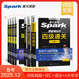 星火英语四级词汇书四级单词书乱序版大学英语四六级词汇单词书cet4大学英语四级备考资料2025年12月考试英语4级英语词汇真题试卷星火式巧记速记词根联想记忆法 【7本】四级词汇+听力阅读写作翻译专项+
