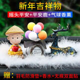 甄浩美汽车摆件香薰中控台车内可爱摇头小和尚车用品公仔车上一路平安鹿 【平安和尚+鹿】+气球瓶