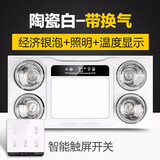 紫婷好太太灯暖浴霸多功能照明换气灯泡取暖三合一二合一防爆嵌入式卫生灯泡 陶瓷白-(带换气)-经典银泡-触屏