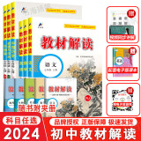 【科目多选】百川初中教材解读七年级上下册语文数学英语政治历史生物地理人教版 中学教材全解初一课本全套教辅复习辅导工具书 七年级下册 地理