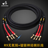 ATAUDIO发烧喇叭线纯铜带镀银神经线主音箱环绕音响线连接专用线 香蕉对香蕉（一对） 1.5米