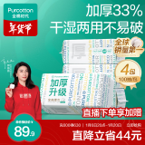 全棉时代（PurCotton）洗脸巾100抽*4包 100%棉抽纸棉柔巾加厚一次性毛巾60gsm20*20CM