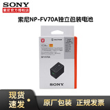 索尼（SONY）FDR-AX700/45/100E/60/30 AXP55 CX680/450 P35 Z90摄像机 NP-FV70A原装原厂包装电池