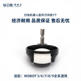倍可爱 适配iRobot Roomba 扫地机器人配件5系 6系 7系 8系/9系胶滚刷毛刷边刷滤网 1个万向轮