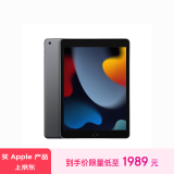 Apple/苹果 iPad(第9代)10.2英寸平板电脑 2021年款(64GB WLAN版/MK2K3CH/A)深空灰色