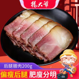 杨大爷烟熏四川特产腊味 后腿腊肉200g