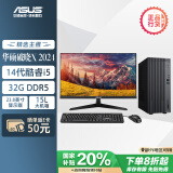 华硕破晓X 2024 个人办公家用商用台式机电脑整机(14代酷睿i5-14400 32G 1TB SSD)23.8英寸显示器