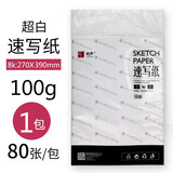 悦声 速写纸 100g80张加厚空白手抄报8开绘画纸 8K 速写纸 超白 100g/80张/包