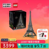 乐高（LEGO）积木玩具 ICONS系列 10307 埃菲尔铁塔18岁+ 生日礼物 收藏款