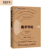 概率导论（第2版·修订版）(图灵出品)