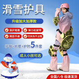 哈骆顿滑雪护臀护具小乌龟滑雪装备防摔屁垫成人儿童护肘护膝全套防具 儿童款【适合40斤-90斤】 5件套【护臀+2*护膝+2*护肘】