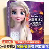 【正版授权】迪士尼100周年枕边故事书大开本精装 闪电麦昆赛车总动员儿童美绘本漫画图画书0-3-6岁幼儿园宝宝睡前童话故事非注音版迪士尼公主电影动画片小马宝莉冰雪奇缘白雪公主疯狂动物城爱丽丝梦游仙境 