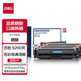 得力(deli) CF410A四色硒鼓套装适用惠普M452DN m377dw M452DW M452NW 477fnw 惠普410a彩色打印机墨盒带芯片