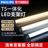飞利浦T5支架灯一体化LED灯管0.6米1.2日光灯管长条灯带节能直管线条灯 T5支架灯1.2米13W中性光