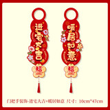 宫薰乔迁之喜装饰新居布置新房搬家门把手挂件入宅仪式用品大全 进宅