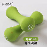 LIVEUP 女士哑铃 骨头磨砂浸塑骨头哑铃 办公室运动健身用品 【磨砂升级版】2kg【一对装】适合瘦身塑形人群