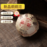 邹记茶庄100克普洱沱茶熟茶2023年新品炯炯沱宜饮宜藏邹家驹茶 1沱