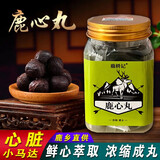 永效吉林梅花鹿心丸正宗东北长白山鹿心粉双阳鹿乡高纯度中老年滋补膏 福利款【鹿心丸】保养用-限量50瓶 满2件9折-满4件8.5折【4瓶一周期】