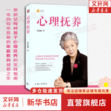 【正版现货】心理抚养 李玫瑾 全书 儿童教育专家 继《幽微的人性》后作品 新华书店旗舰店儿童情绪教育沟通性格行为心理学青少年犯罪心理学书籍