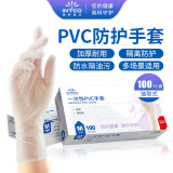 英科医疗 一次性PVC手套 劳保家务多用途 100只/盒 自然色中号M码 正品行货