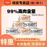顽皮（Wanpy）泰国进口转优质国产猫罐头85g*24罐 猫零食99%肉含量 【99%含肉】混合口味85g*24罐