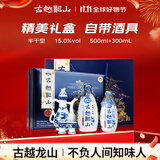 古越龙山 库藏十年 半干型 绍兴黄酒 300ml+500ml 礼盒装 花雕 