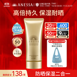 安热沙金灿倍护防晒啫喱90g高倍防晒防晒霜妆前防晒通勤无忧学生军训