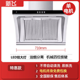新飞家用大吸力油畑机双电机吸油机不锈钢小型侧吸厨房抽油烟机油烟分离抽油烟机 双电机900宽不锈钢 710mm单电机琴式按键款 自己安装