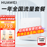 华为4g路由器2pro插卡b535企业工业级全网通CPE转有线wifi宽带移动随身无线网卡 AX15B B320+一年流量套餐【月享2000G高速流量】