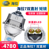 海拉激光大灯海拉6plus双光透镜led海拉5车灯升级矩阵照射1000米 【德国海拉】海拉7双直射LED矩镜/方透镜（包安装
