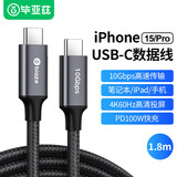 毕亚兹 Type-C公对公视频线100W 1.8米 双Type-C口 苹果16/15充电线 4K投屏手机充电器数据线PD3.1/QC3.0