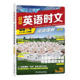 快捷英语时文阅读理解高三年级高考26期阅读理解与完形填空任务型阅读专项训练