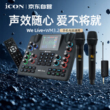 艾肯声卡iCON WeLive 手机声卡+WM3.2无线麦一拖二直播套餐便携户外直播主播录音唱歌带货手机声卡设备